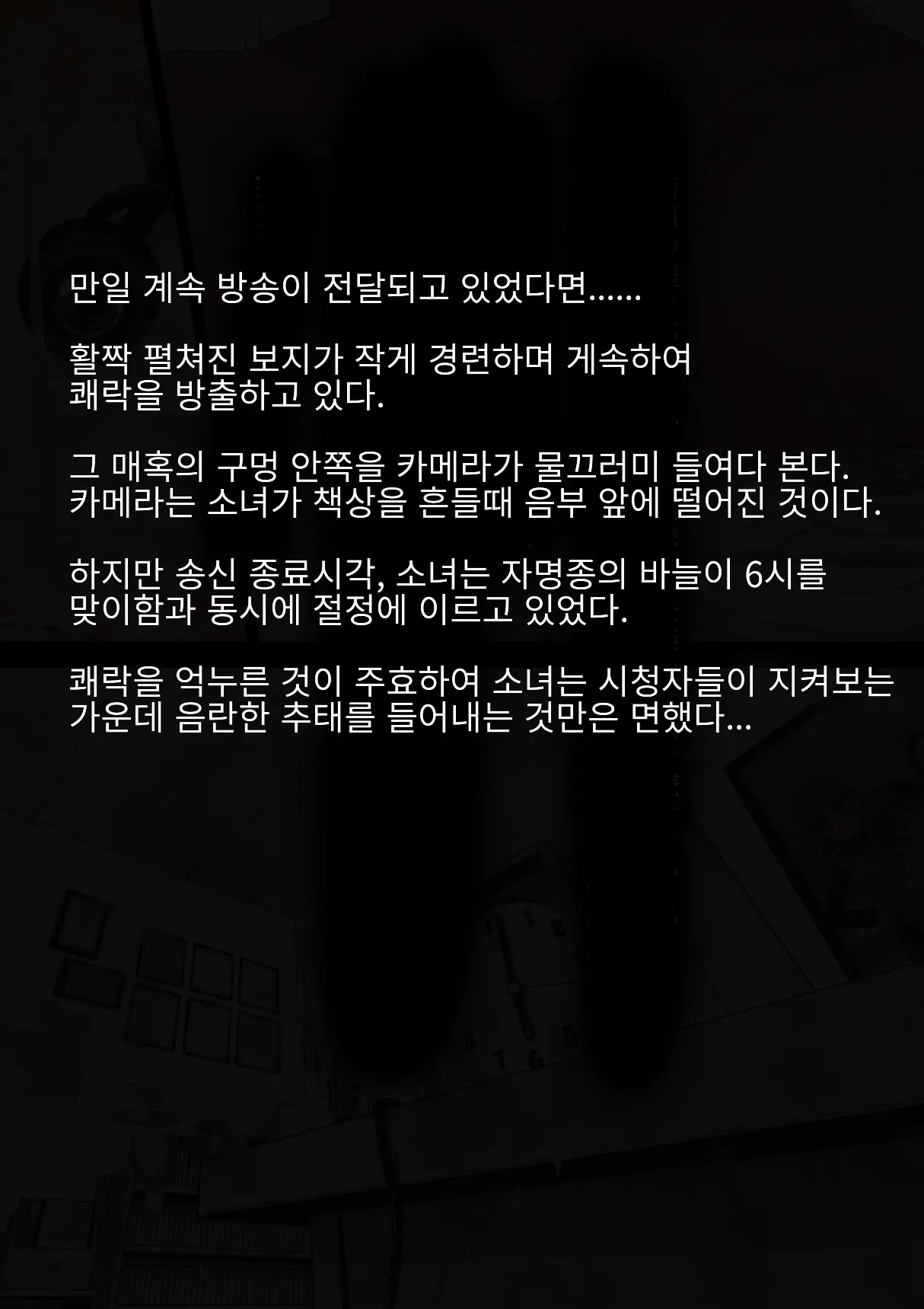 Idol Shoujo - Chijoku Na Ichinichi 1 Negao Haishin Hen | 아이돌 소녀의 치욕의 나날 1 수면 방송편